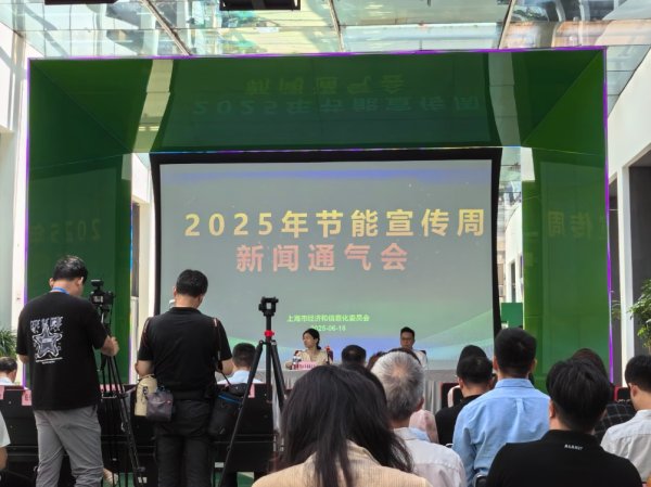 民银证券 400场绿色盛宴！2025节能宣传周打造“绿动申城”